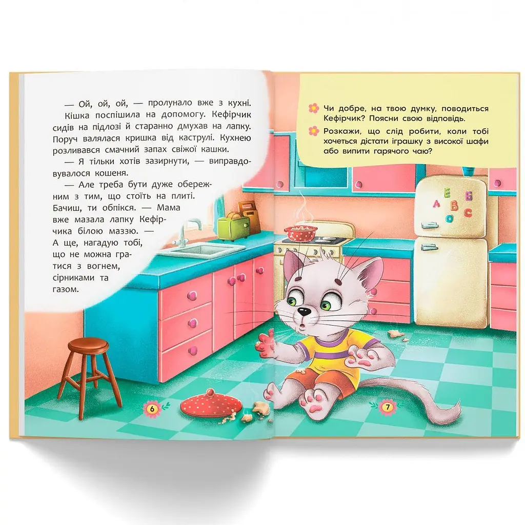 Книга "Корисні казки: Правила безпеки вдома" (укр) Crystal Book (F00030736) - фото 2