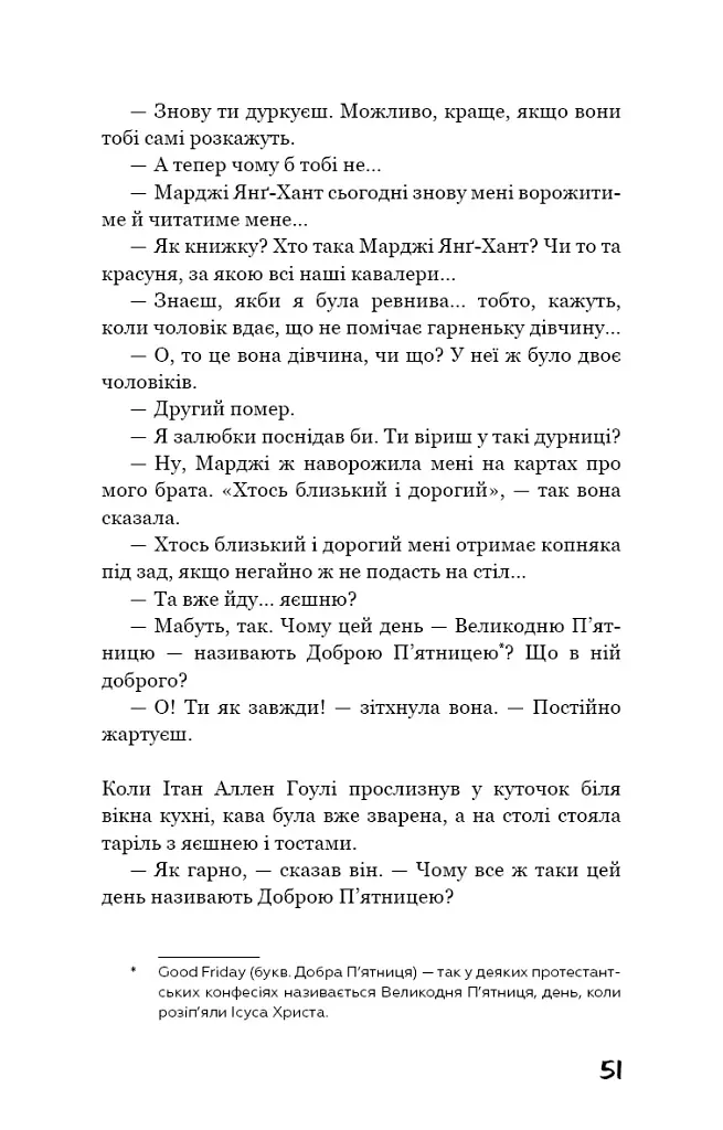 Зима тривоги нашої - Джон Стейнбек - фото 12