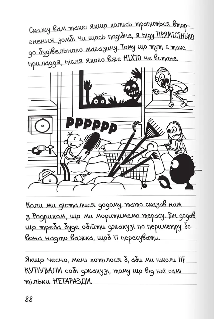 Щоденник слабака. Будуй-ламай. Книга 14 - - фото 6