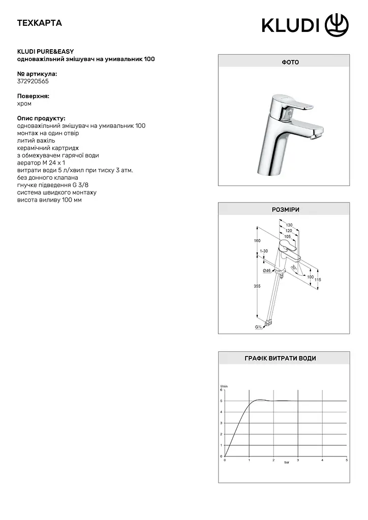 Змішувач для умивальника Kludi Pure&Easy 100 DN 15 372920565 - фото 5