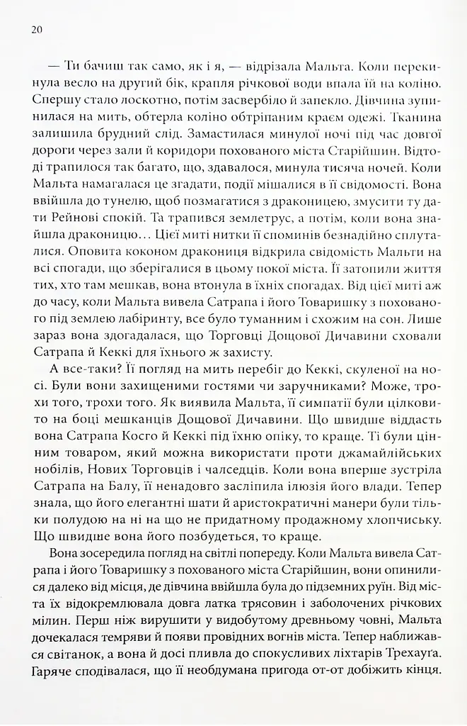 Корабель призначення. Торговці з живих кораблів. Книга 3 - Робін Гобб - фото 4