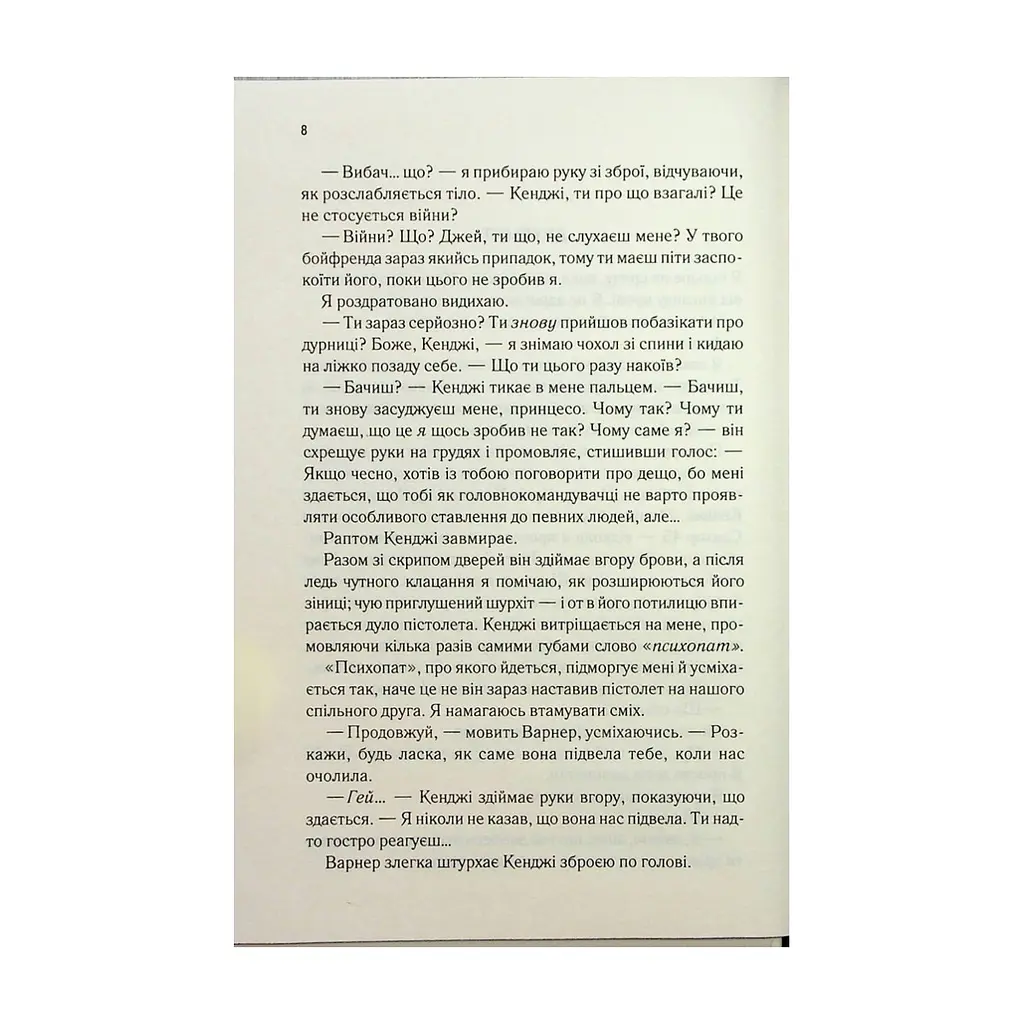 Книга Віднови мене. Книга 4 - Тагере Мафі КСД (9786171508040) - фото 10