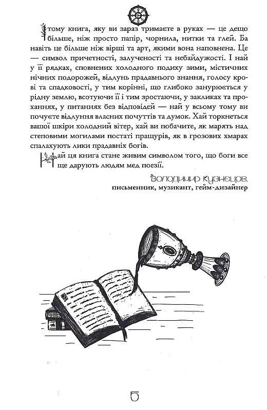 Книга Блукачі / Залишенці - Анна Соловей, Сандра Конопацька, Ольга Канн (Дім Химер) - фото 5