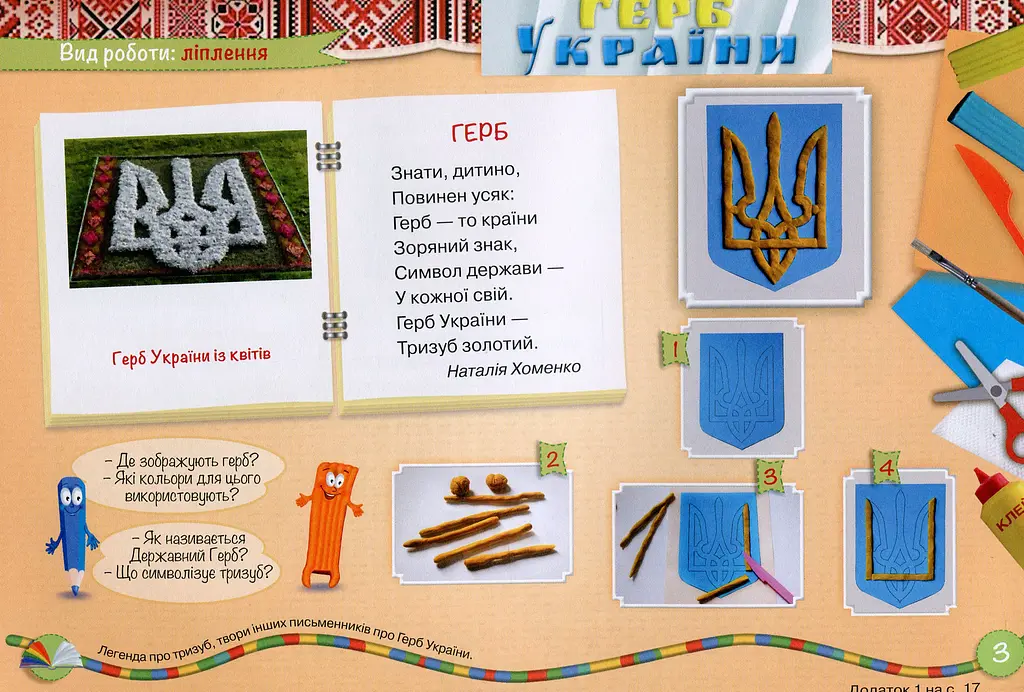 Майстерня чарівників. Альбом з художньої праці. Осінь-Зима - фото 4