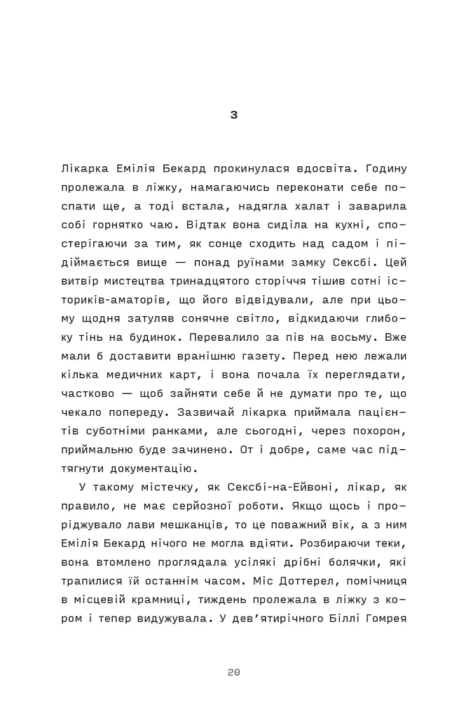 Сорочине вбивство - фото 10