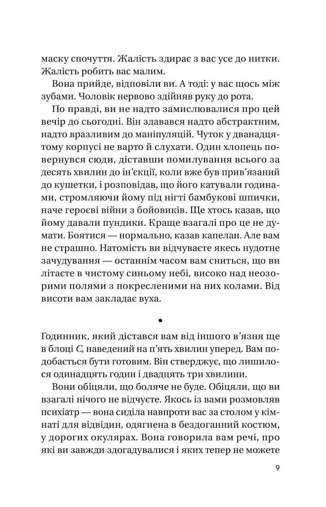 Записки зі страти - фото 5