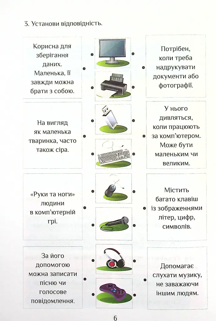 Інформатика. 4 клас. Робочий зошит - Тетяна Воронцова - фото 7