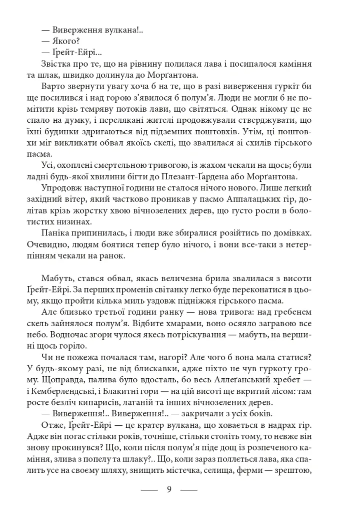 Володар світу. Таємничий острів - Жуль Верн - фото 10