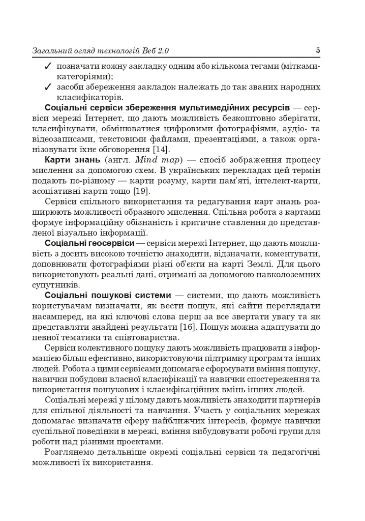 Активне навчання з використанням технологій Веб 2.0 - Олексій Барташніков - фото 6