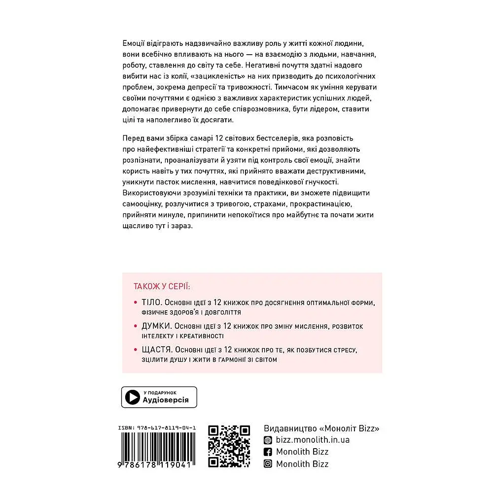 Емоції. Здоровий і щасливий рік. Збірник самарі + Аудіокнижка - фото 2