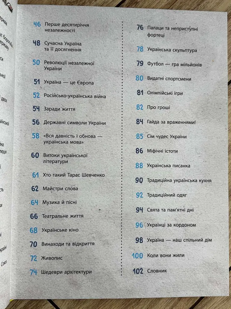Книга Україна. Від первісних часів до сьогодення. Доповнене видання N1510005У - фото 7