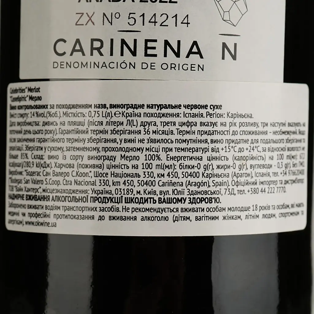 Вино Celebrities Merlot красное сухое 0.75 л - фото 4