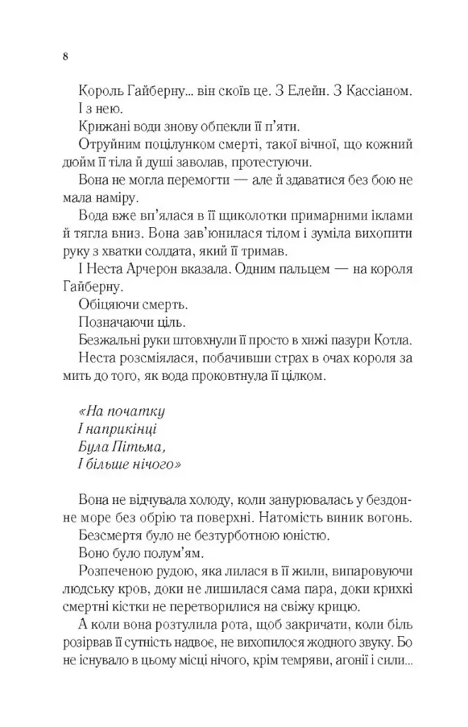 Двір срібного полум'я - фото 3