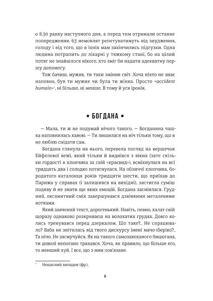 Книга Хороші новини з Аральського моря Ірена Карпа українською мовою kni0003152 - фото 3