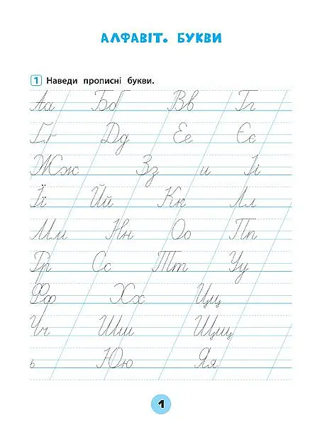 Тренувалочка. Українська мова. 1 клас. Зошит практичних завдань - Олена Собчук - фото 2