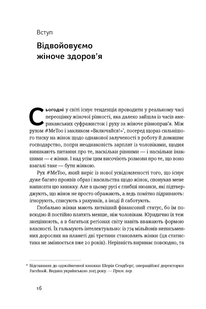 Мозок жінки. Як сучасна наука допомагає зміцнити когнітивне здоров’я і запобігти хворобі Альцгеймера - Ліса Москоні - фото 4