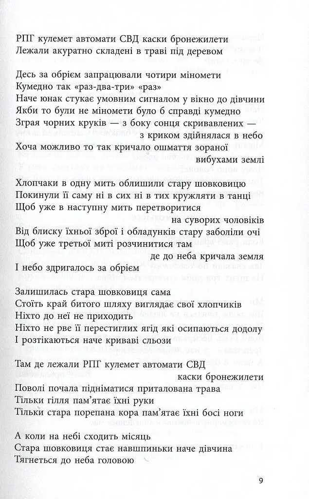 Вірші з війни - фото 6