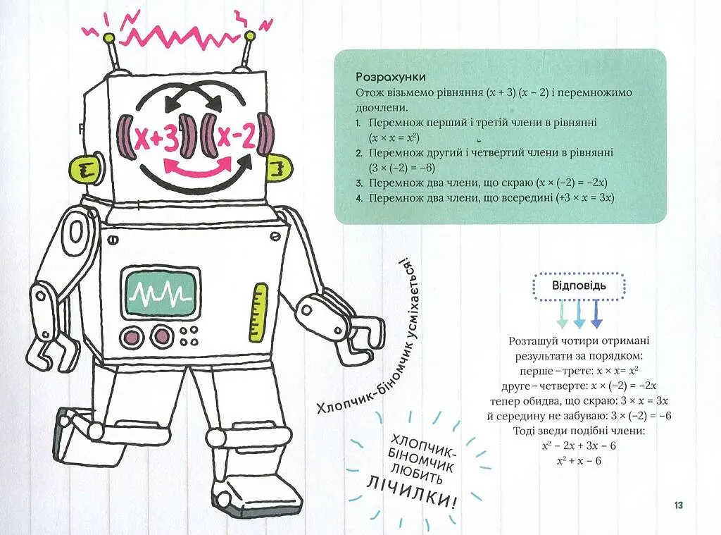 Крута Математика - Трейсі Янґ - фото 10