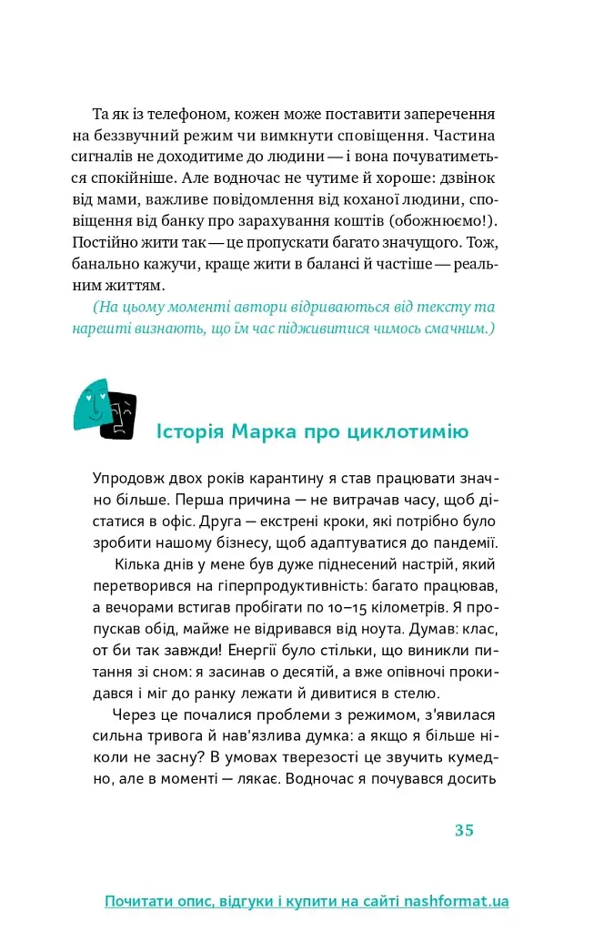 Простими словами. Як розібратися у своїй поведінці - фото 7