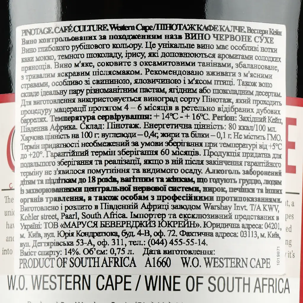 Вино Café Culture Pinotage, красное, сухое, 11-14,5%, 0,75 л - фото 3