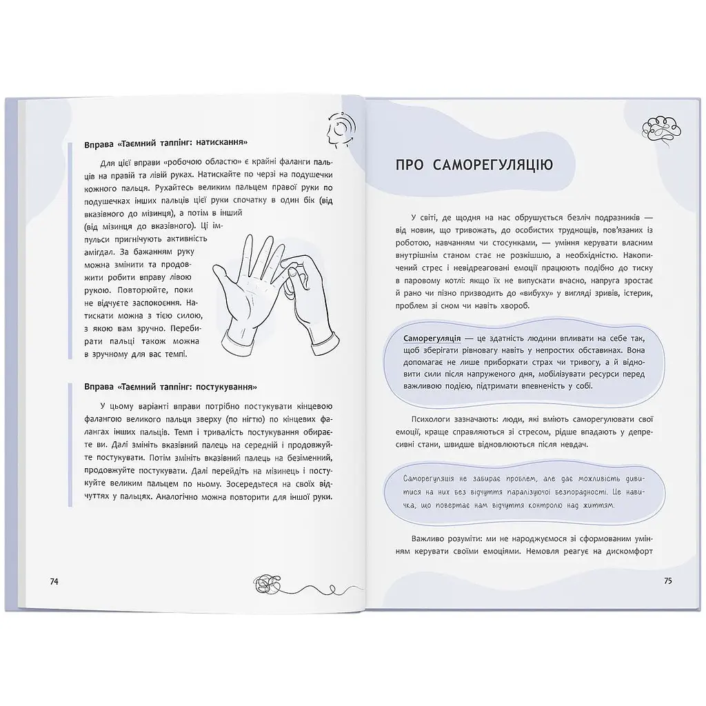 Книга Страх, тривога, стрес. 120 способів їх подолати - Ірина Гармаш - фото 14