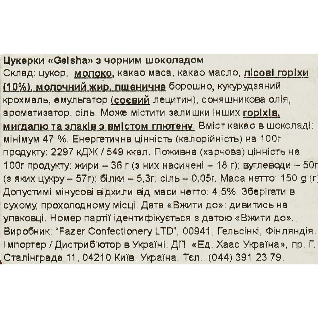 Цукерки Fazer Geisha чорний шоколад з тертим горіхом 150 г - фото 5