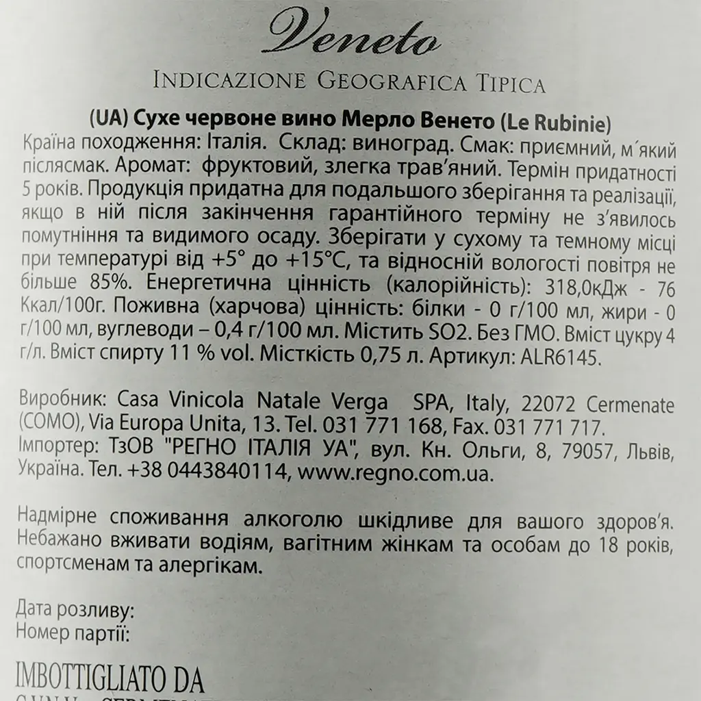 Вино Verga Le Rubinie Merlot Veneto IGT, красное, сухое, 11%, 0,75 л (ALR6145) - фото 3