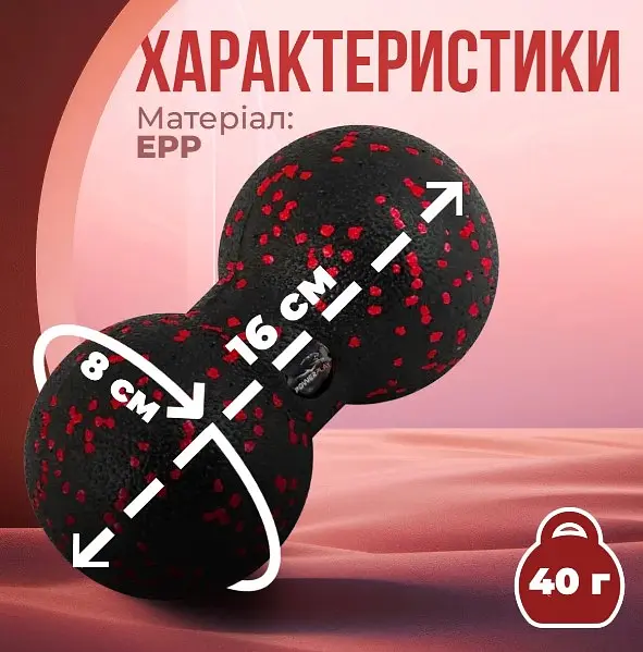 Масажний м'яч подвійний PowerPlay PP-4352 Epp foam peanut ball (d8*16 см) Чорно/Червоний (PP_4352_Red_8*16) - фото 5