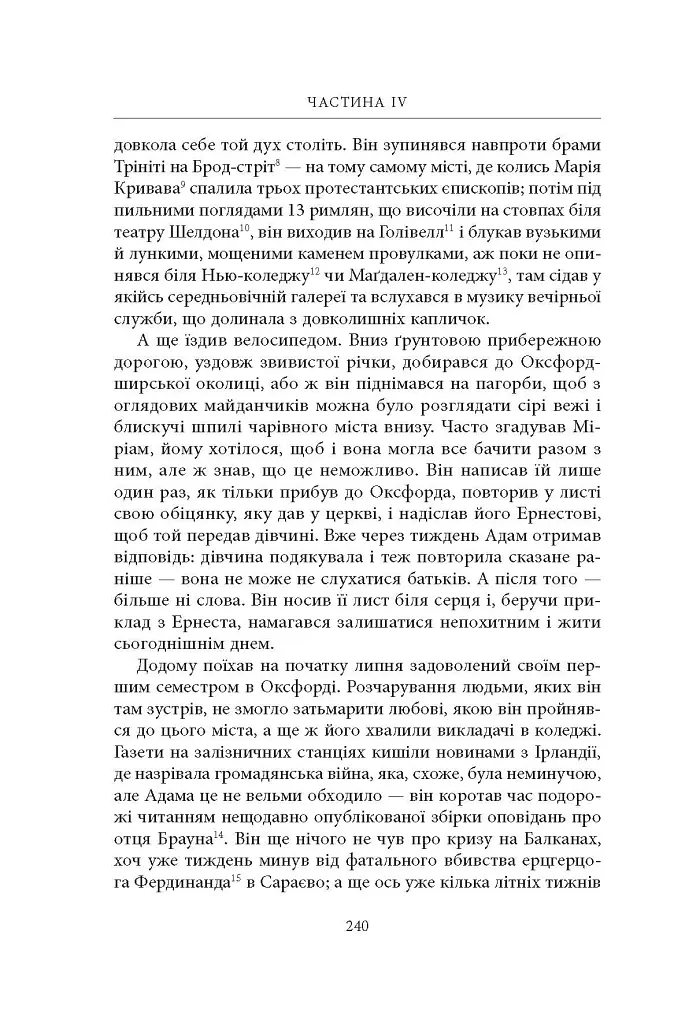 Нічийна земля - Саймон Толкін - фото 9