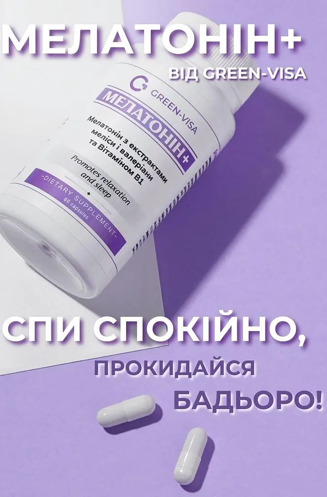 Мелатонін+ 60 капсул безсоння та зниження якості та тривалості сну Грін-Віза - фото 5