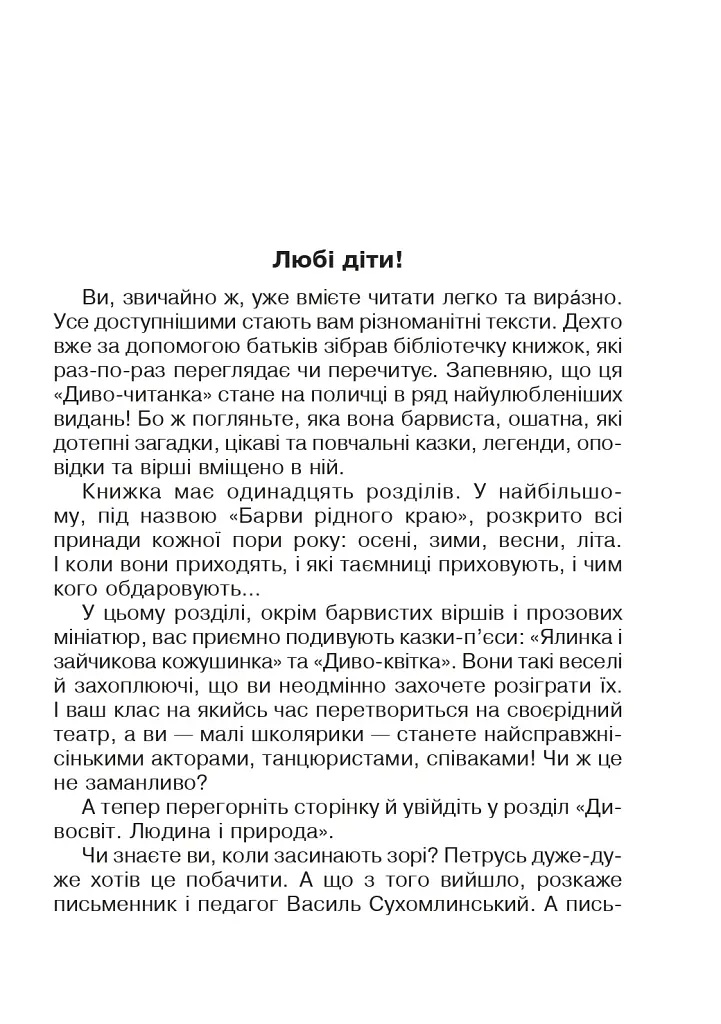 Українська мова та читання. 2 клас. Диво-читанка - фото 2