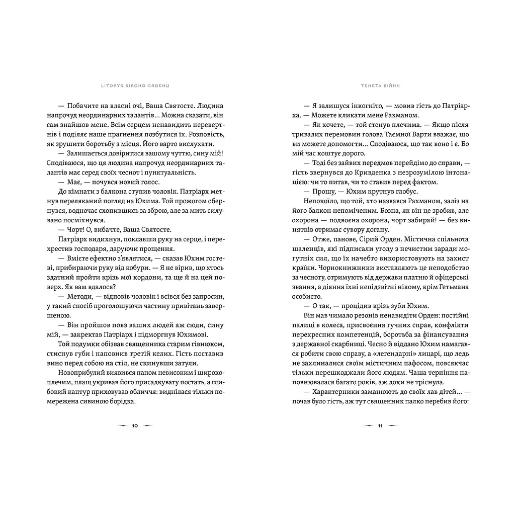 Книга Літопис Сірого Ордену. Тенета війни. Книга 2 - Павло Дерев'янко Видавництво Старого Лева (9789664484524) - фото 3