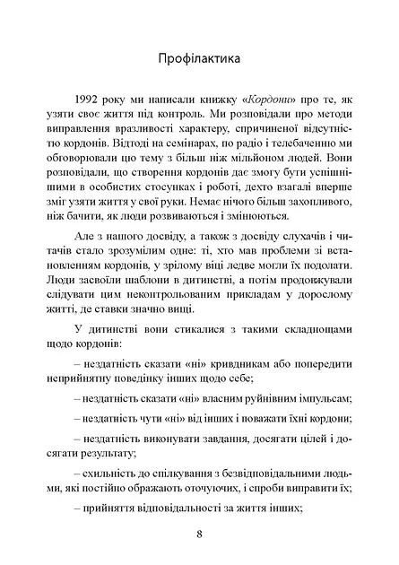 Як виховати в дитині почуття відповідальності. 10 принципів, які мають знати всі батьки - Генрі Клауд - фото 9
