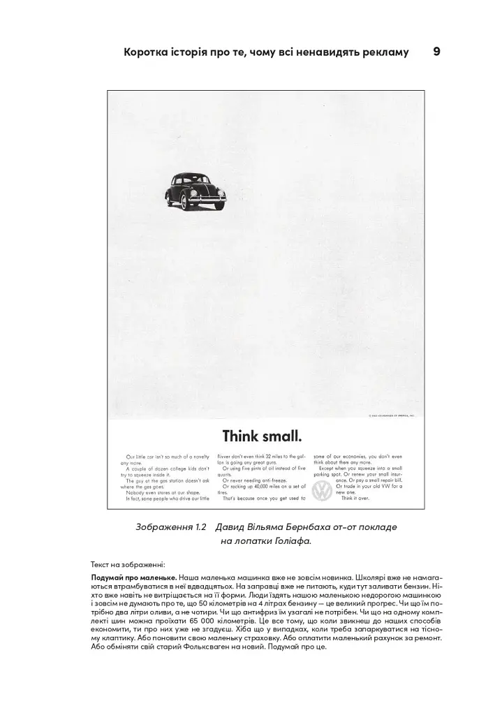 Випле, давай пожми! Классическое руководство для создателей великолепной рекламы - фото 12