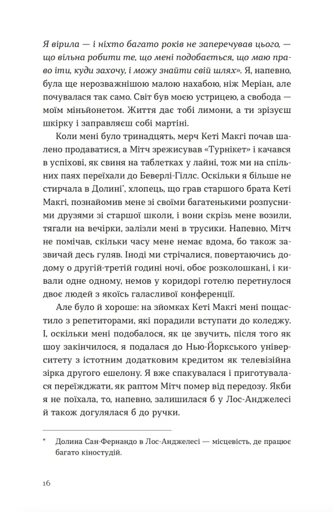 Велике коло - фото 6