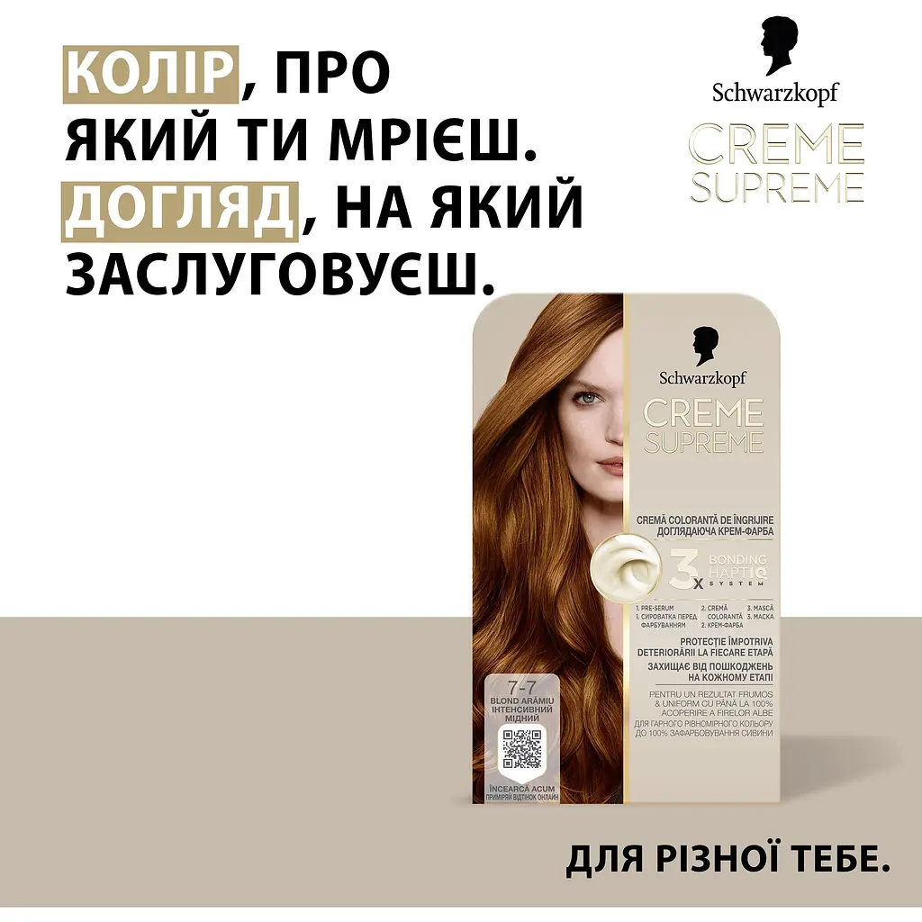 Краска для волос Creme Supreme №7-7 интенсивный медный - фото 6