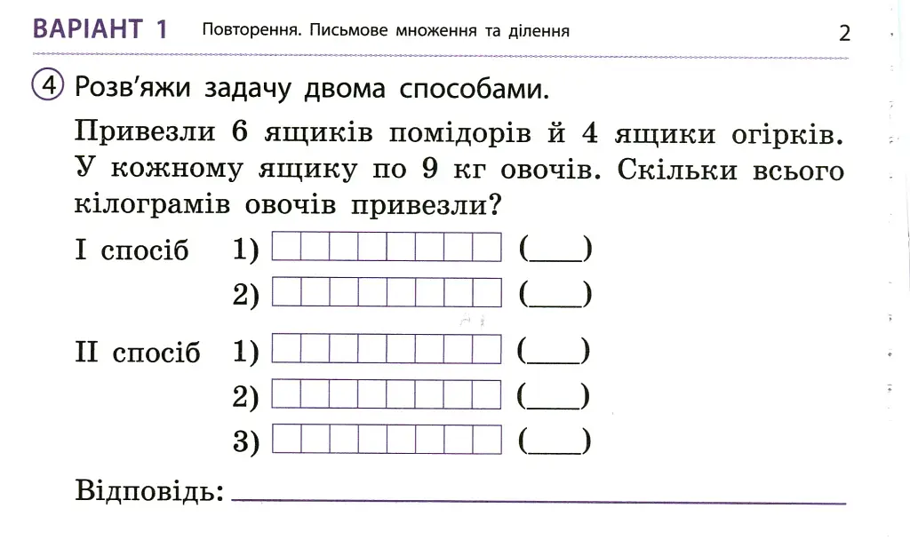 Математика. 4 клас. Експрес-перевірка. Дидакта - фото 4