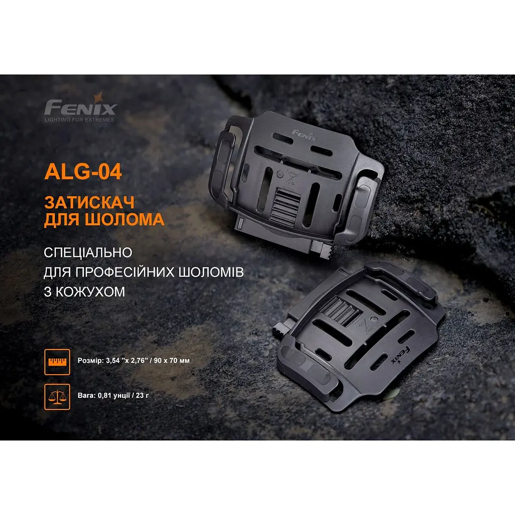 Кріплення на шолом для налобних ліхтарів Fenix ALG-04 - фото 8