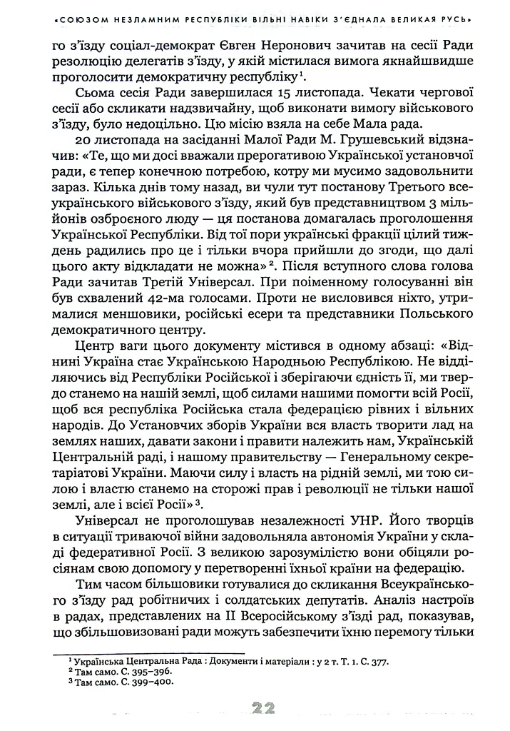 Українське століття (1921–2021). Витоки, уроки, перспективи державотворення - Лариса Якубова - фото 7