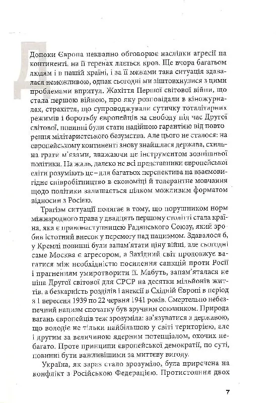 Гібридна агресія Росії: уроки для Європи, укр.мова - Євген Магда - фото 5