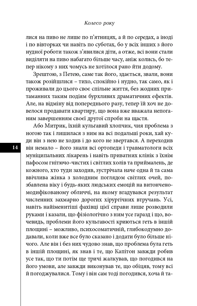 Палаюче око літа (Жнива мрій) - Олексій Жупанський - фото 12