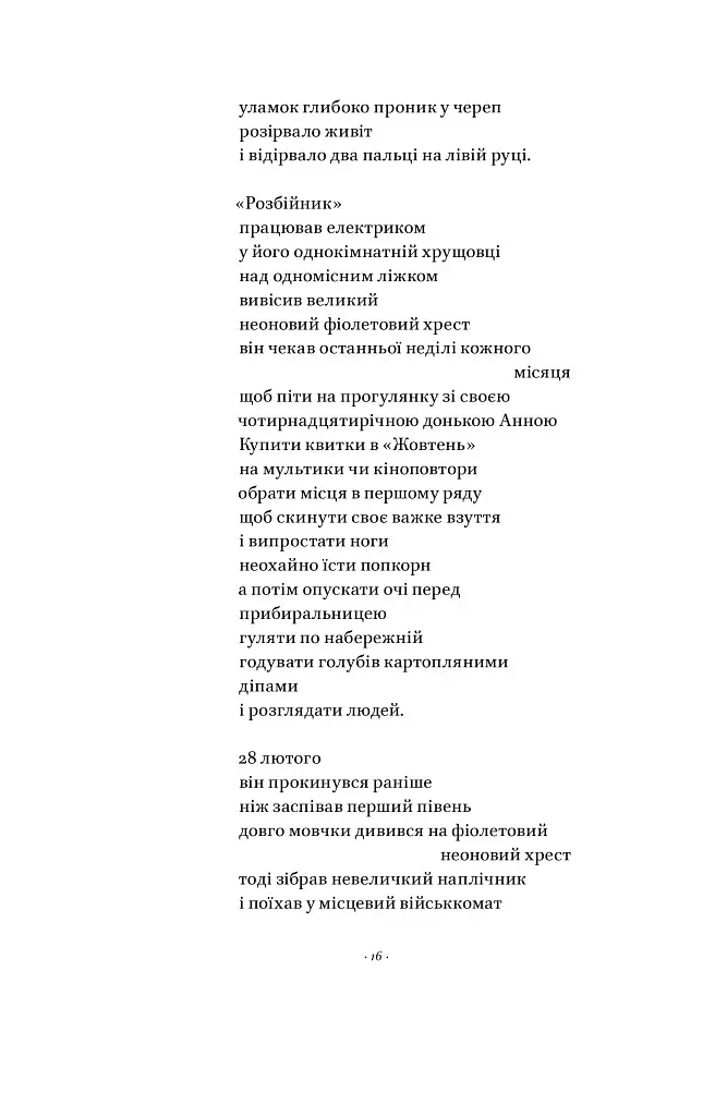 Вірші з бійниці - фото 13