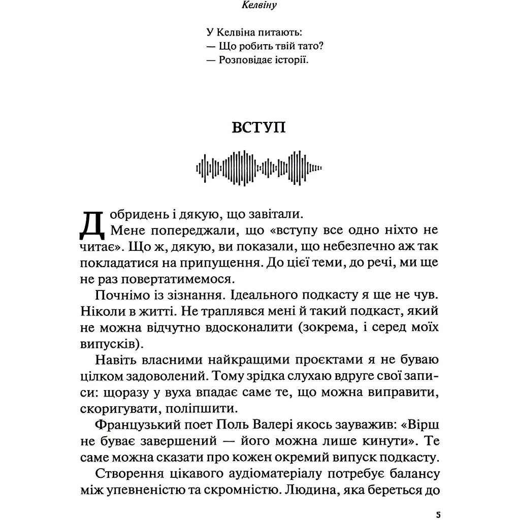 Гучніше! Як створювати круті подкасти - Ерік Нюзум - фото 4