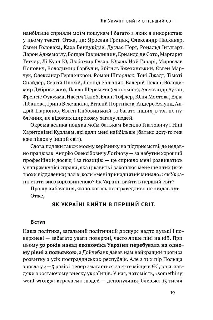 Трансформація української національної ідеї - фото 13