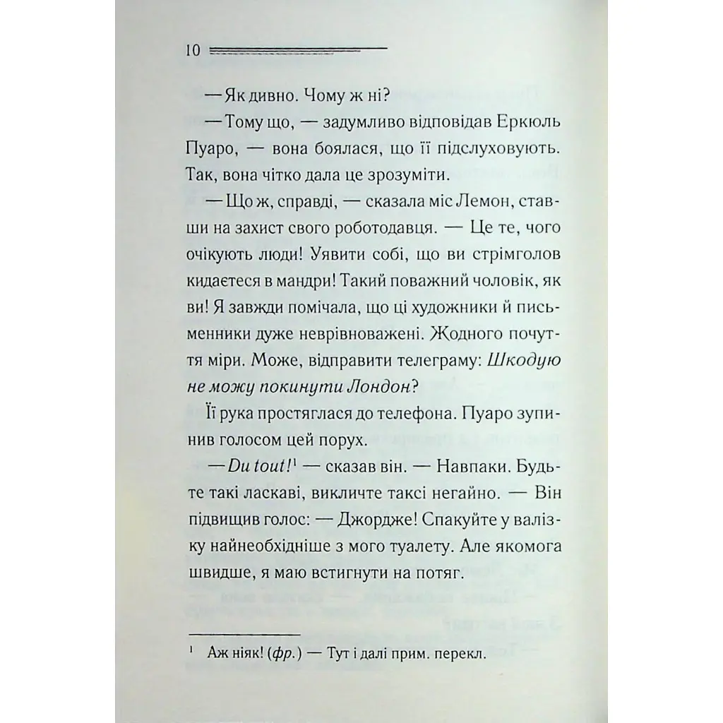 Ґріншорська примха - Агата Крісті КСД (9786171515468) - фото 8