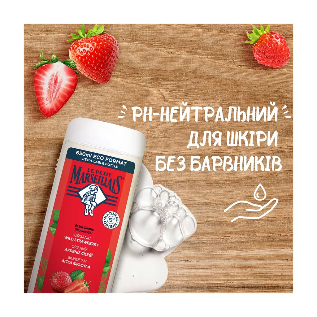 Гель для душу Le Petit Marseillais БІО Дика полуниця 650 мл (3574661414478/3574661714790) - фото 6