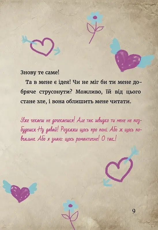 Маленька зла книжка. Том 2 - фото 11