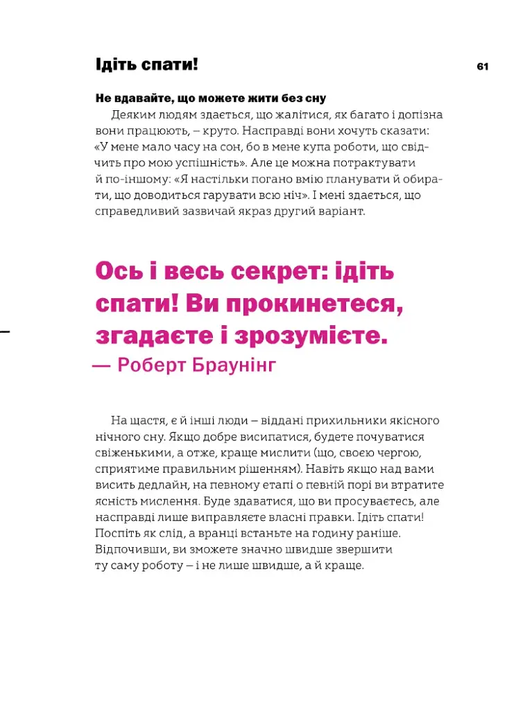 Не читайте цю книжку. Тайм-менеджмент для творчих людей - фото 11