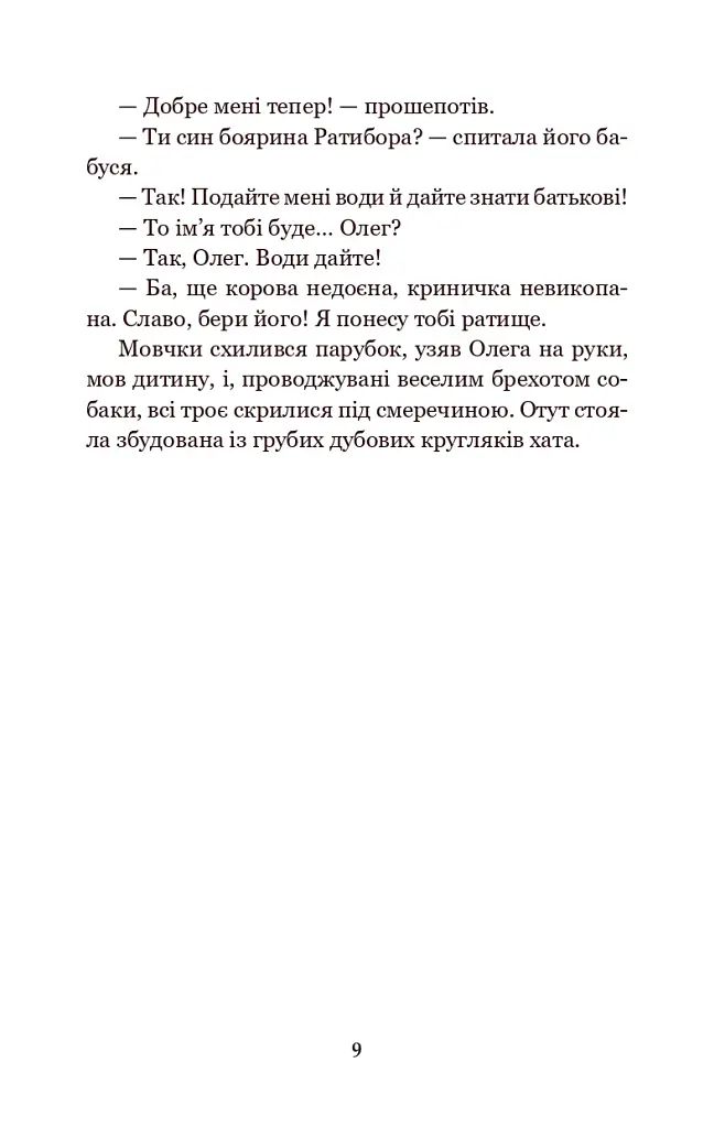 Золотий Лев. Повість - фото 8