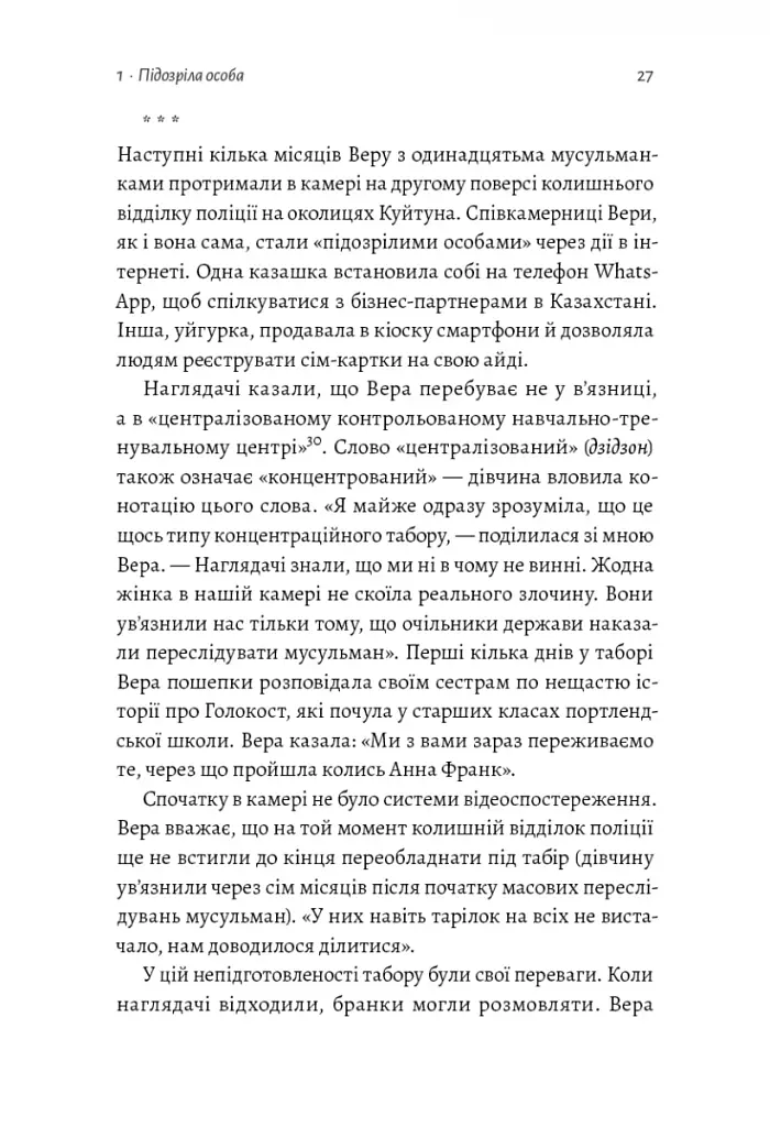 У таборах високих технологій. Як живуть меншини у Китаї? - фото 6
